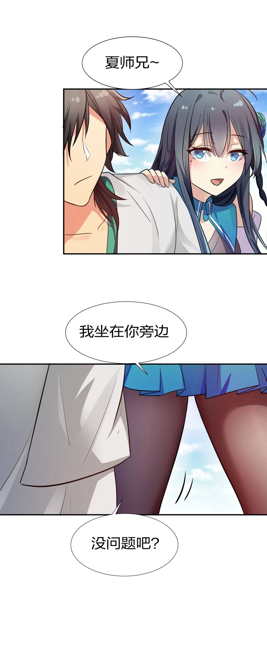 38 请坐！坐我身上 第18页