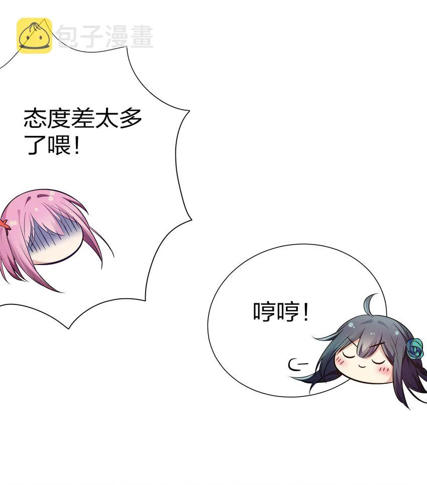 38 请坐！坐我身上 第20页