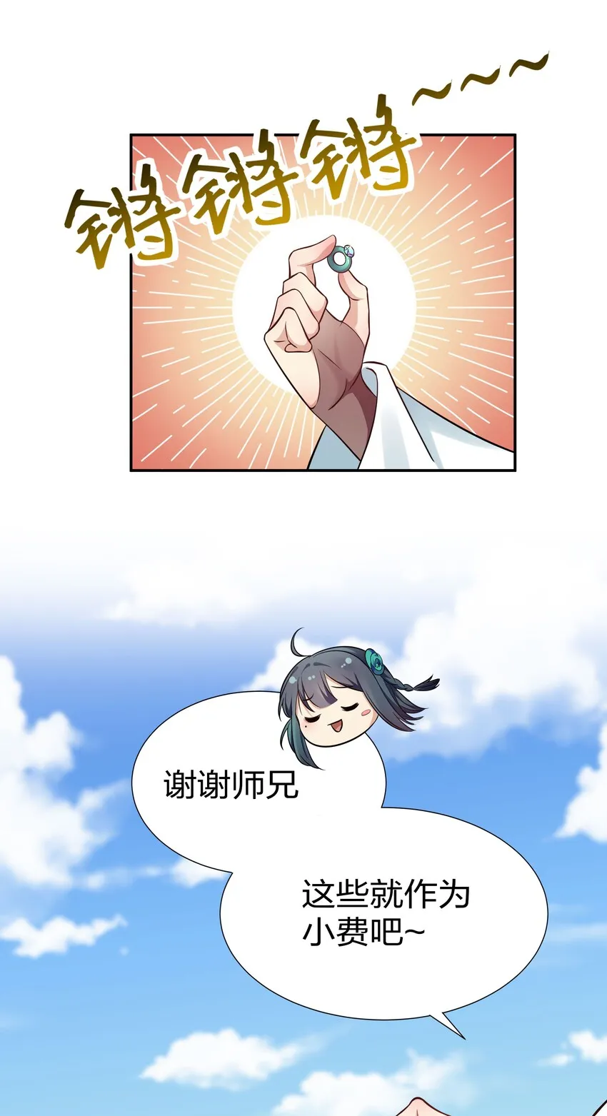 38 请坐！坐我身上 第21页