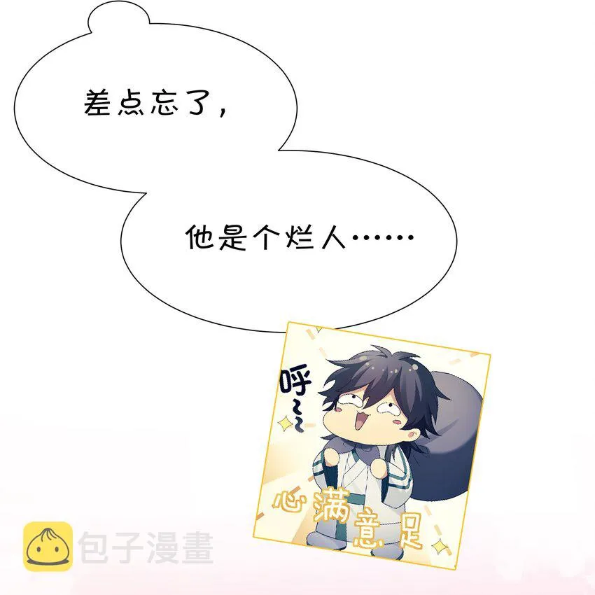 38 请坐！坐我身上 第24页