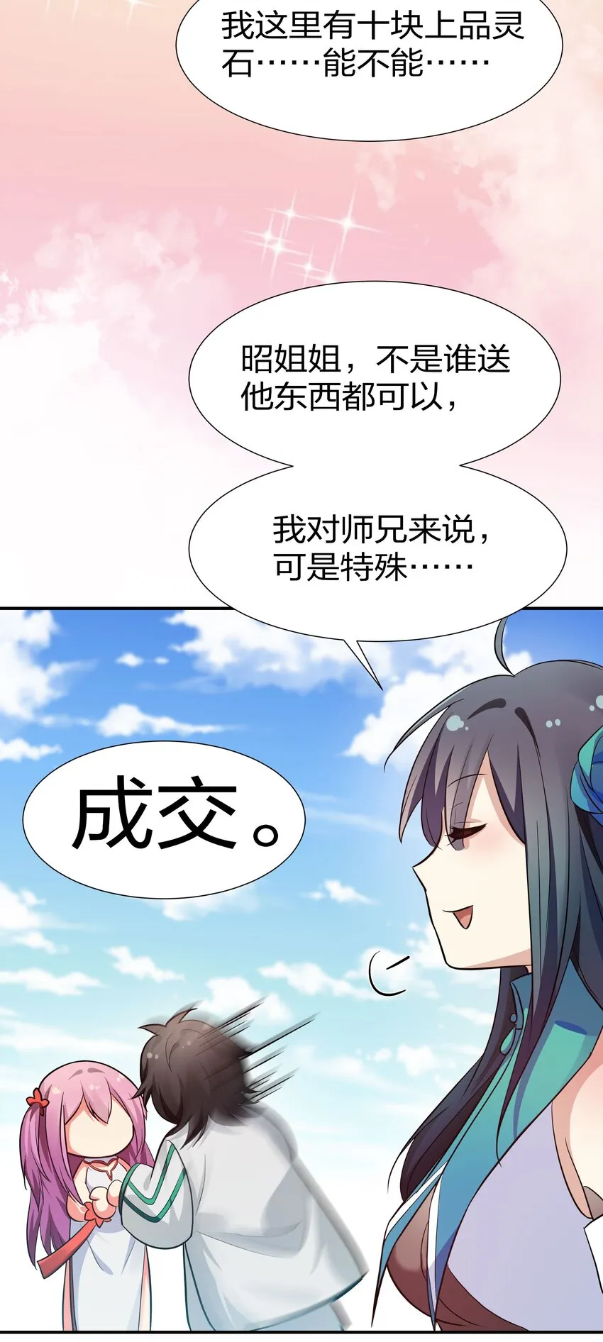 38 请坐！坐我身上 第26页