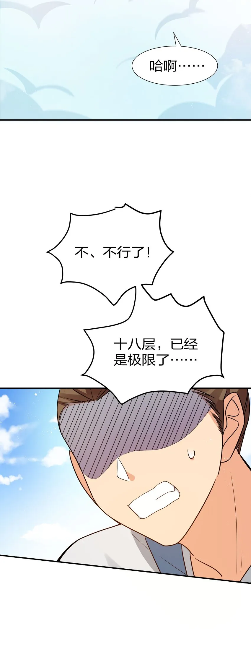 38 请坐！坐我身上 第38页