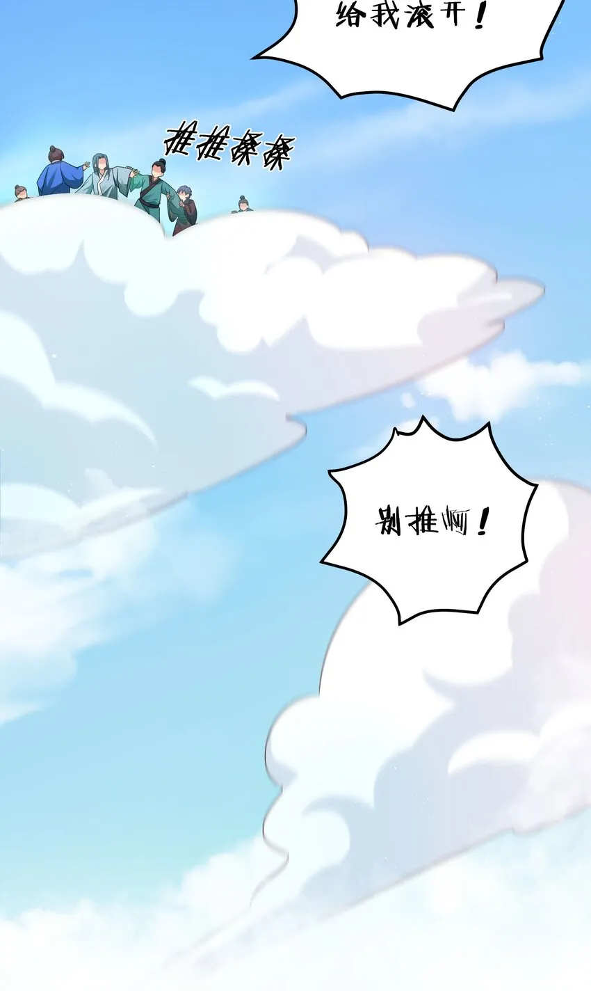 38 请坐！坐我身上 第46页