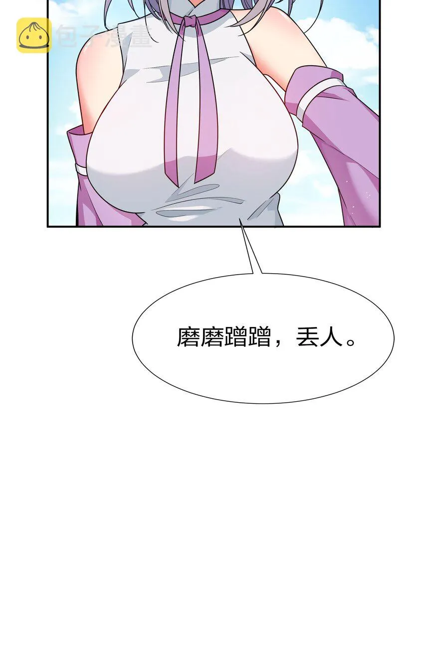 38 请坐！坐我身上 第52页