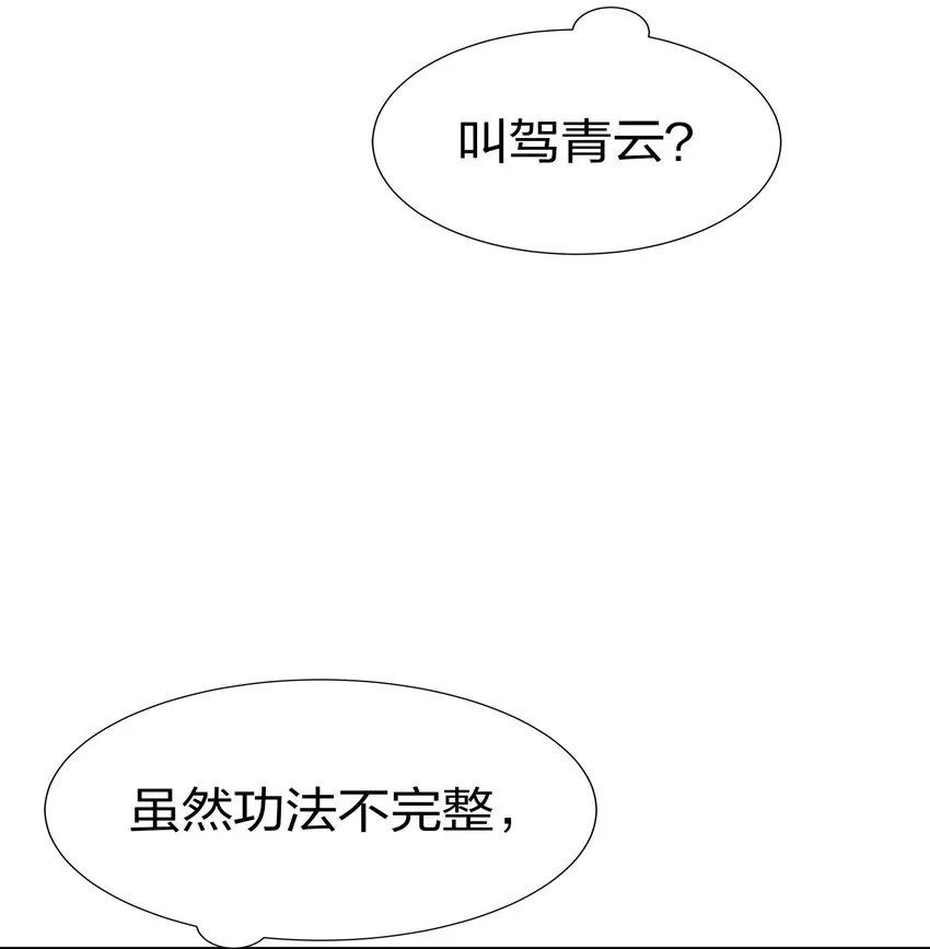 39 意境！修为晋升 第6页