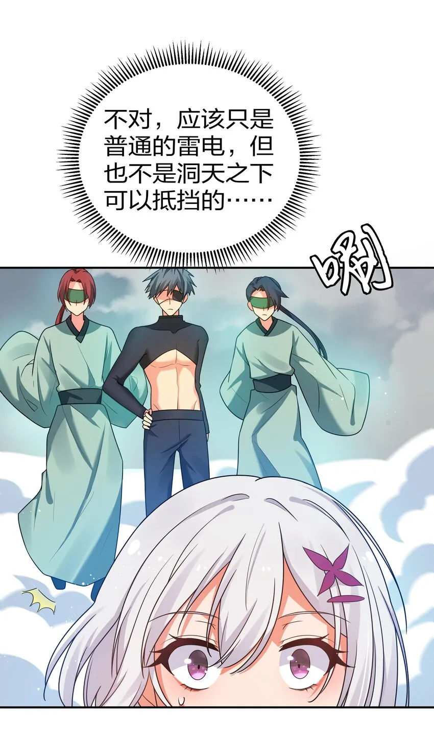 39 意境！修为晋升 第21页
