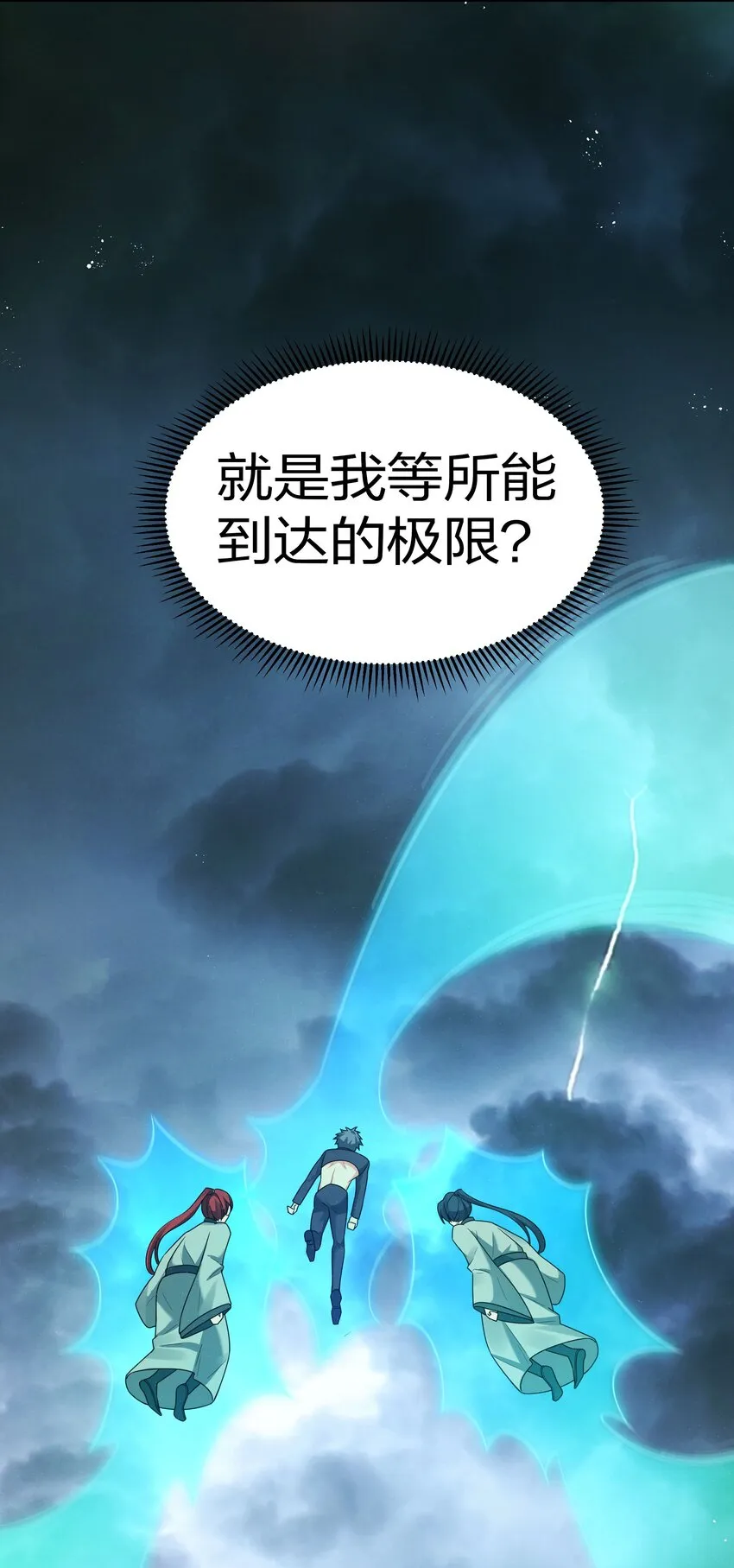 39 意境！修为晋升 第23页