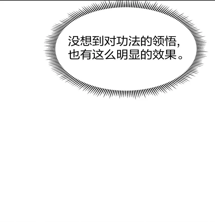 39 意境！修为晋升 第29页