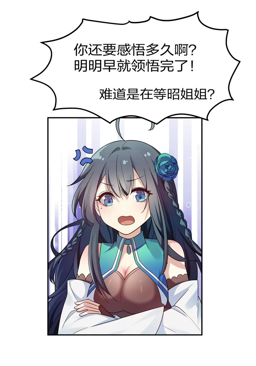 39 意境！修为晋升 第30页