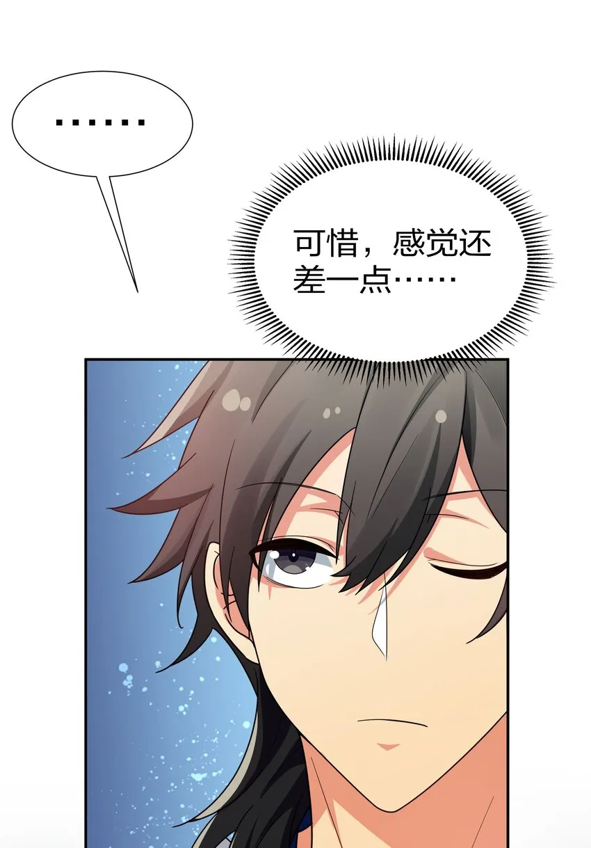 39 意境！修为晋升 第31页