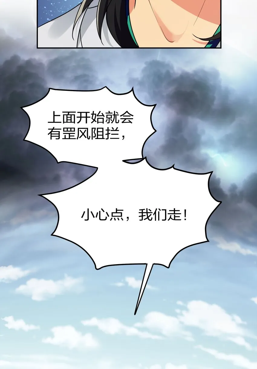 39 意境！修为晋升 第32页