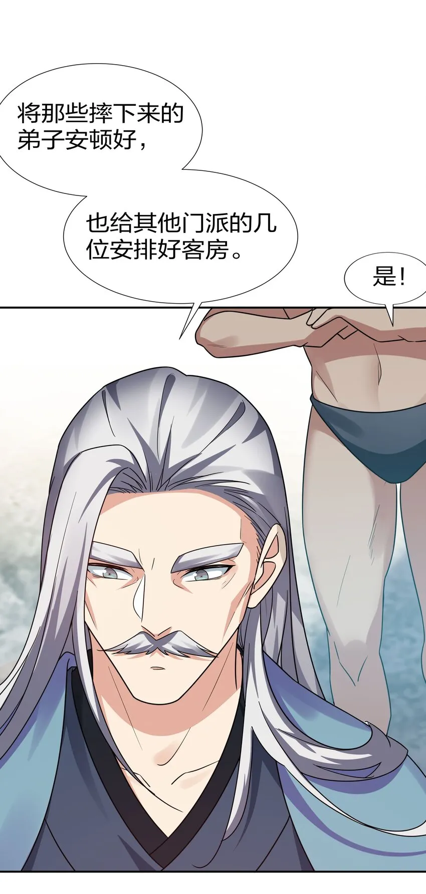 39 意境！修为晋升 第37页