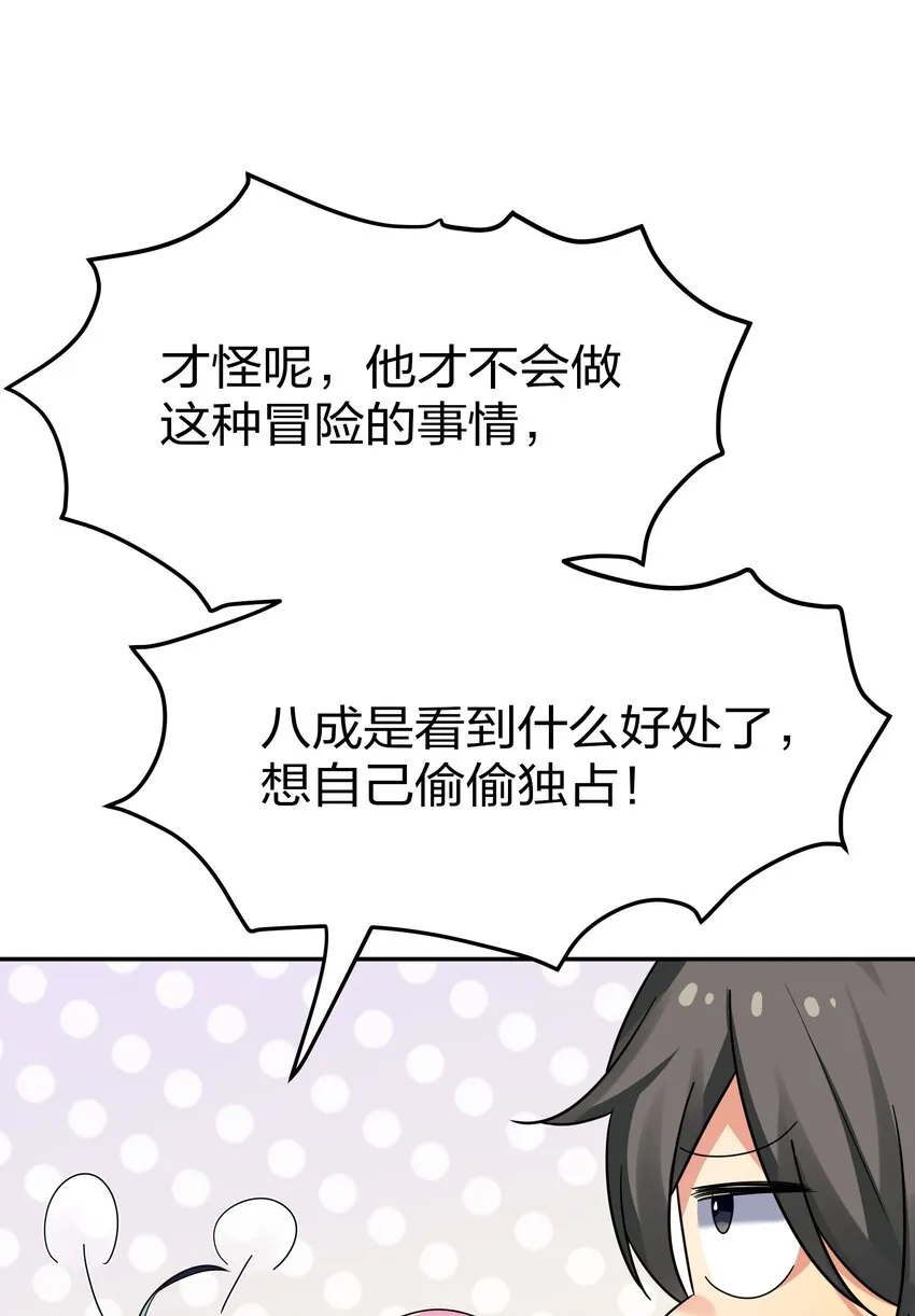 39 意境！修为晋升 第44页