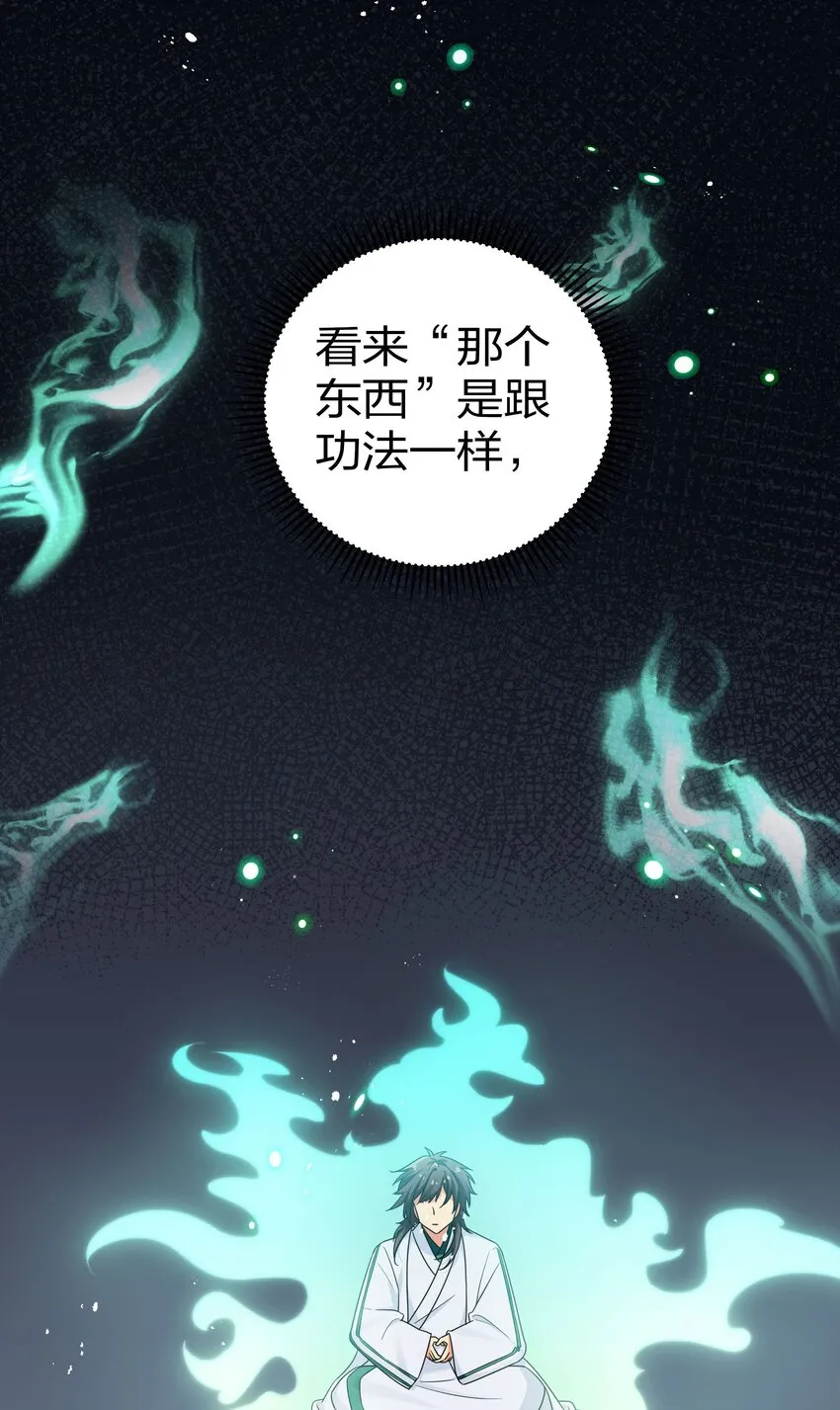 39 意境！修为晋升 第51页