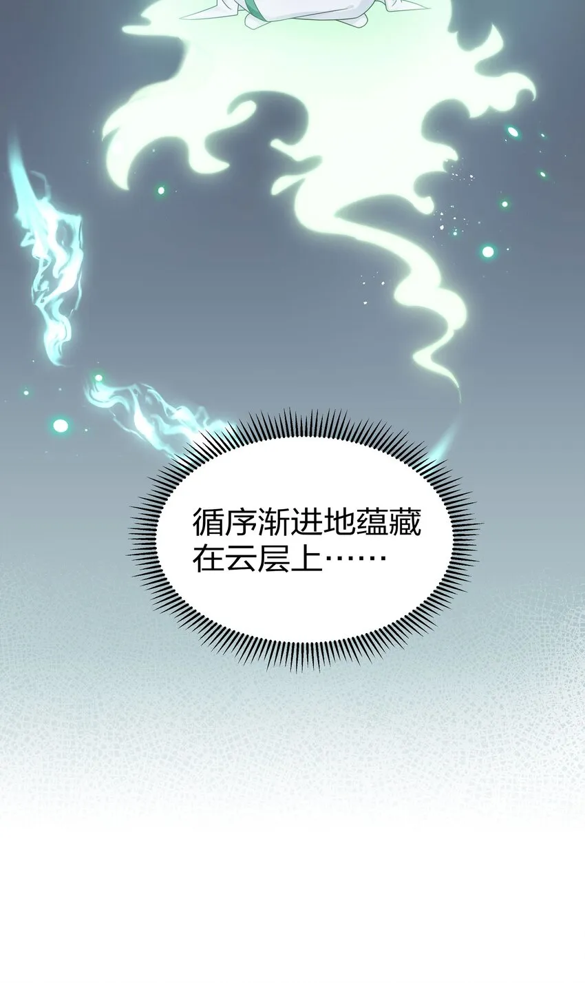 39 意境！修为晋升 第52页