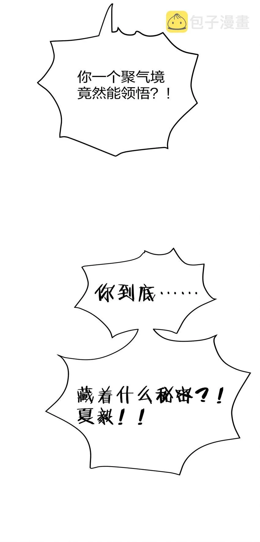 40 机会！先天道体 第5页