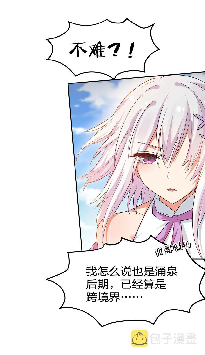40 机会！先天道体 第7页