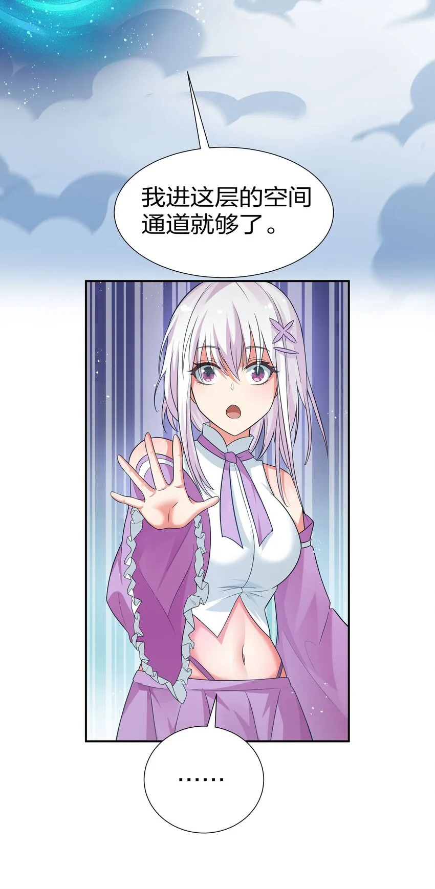 40 机会！先天道体 第12页