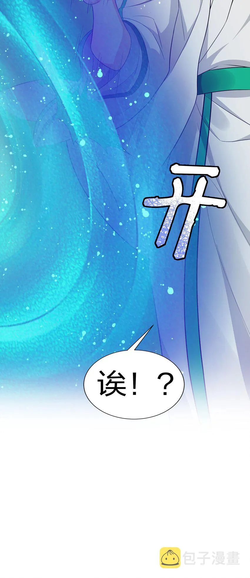 40 机会！先天道体 第17页