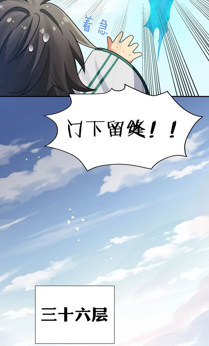 40 机会！先天道体 第26页