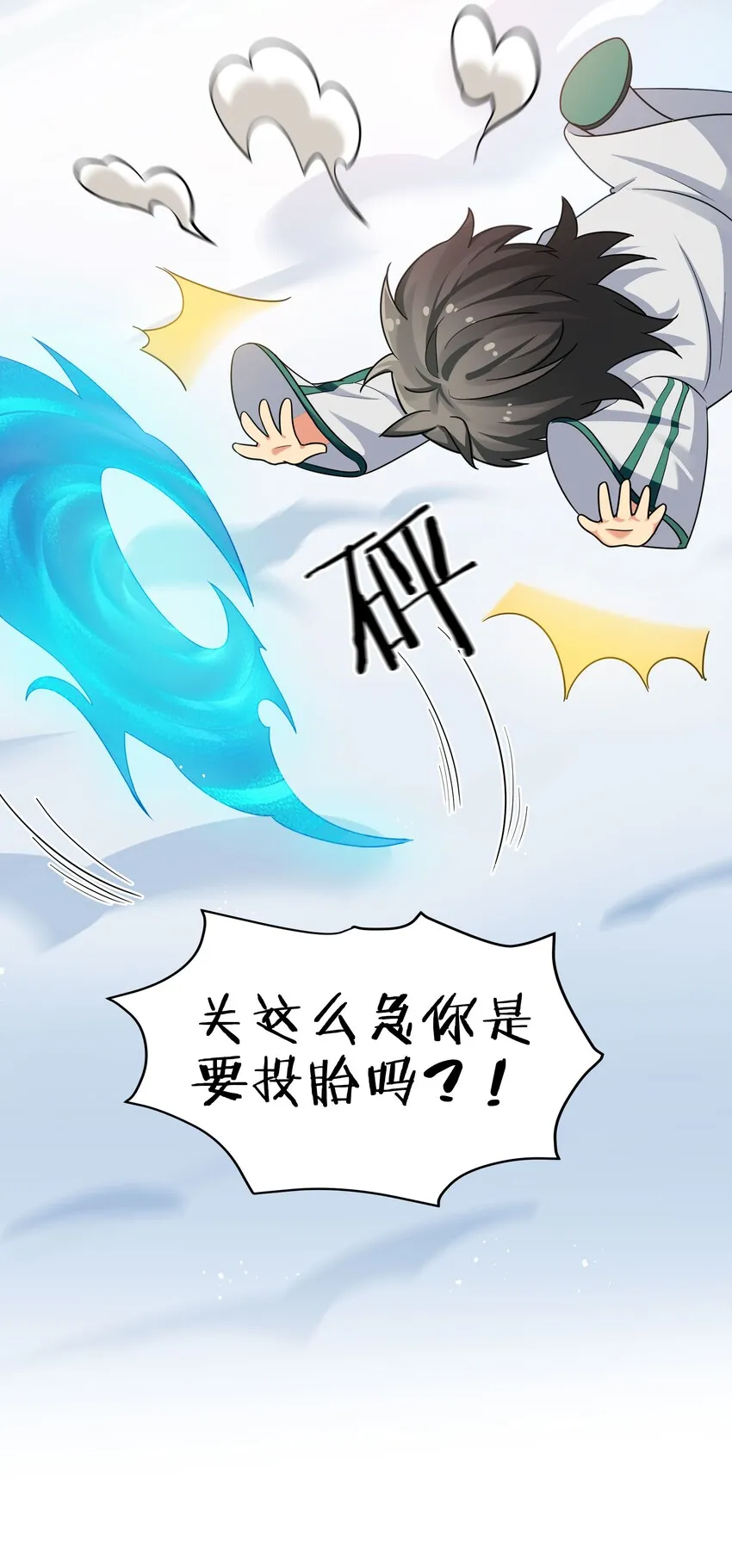 40 机会！先天道体 第27页
