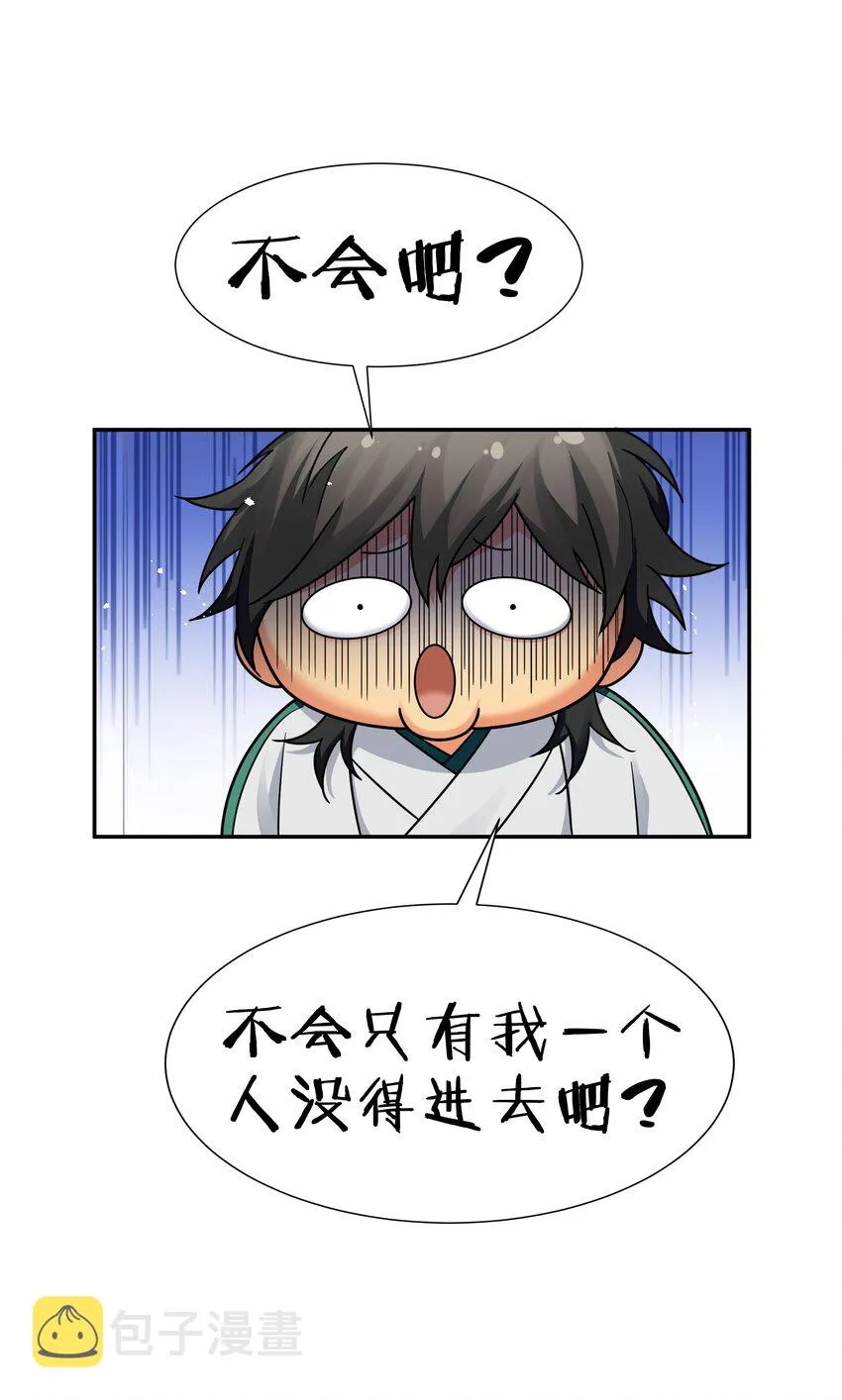 40 机会！先天道体 第30页
