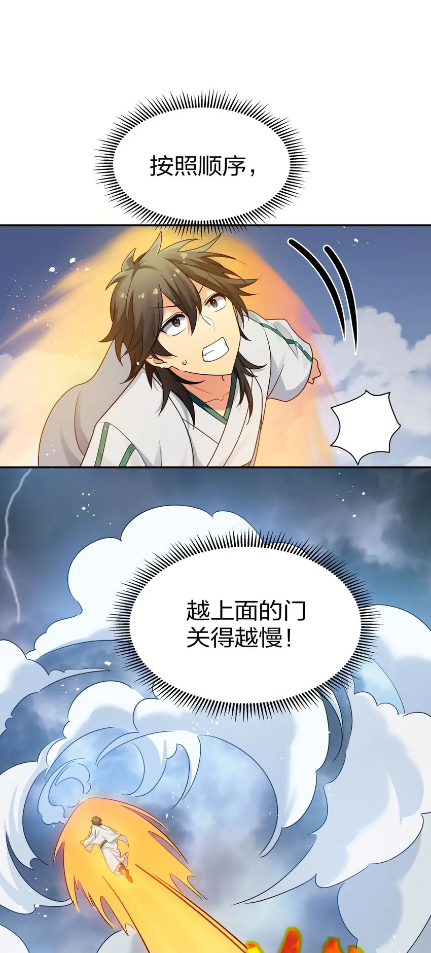 40 机会！先天道体 第31页