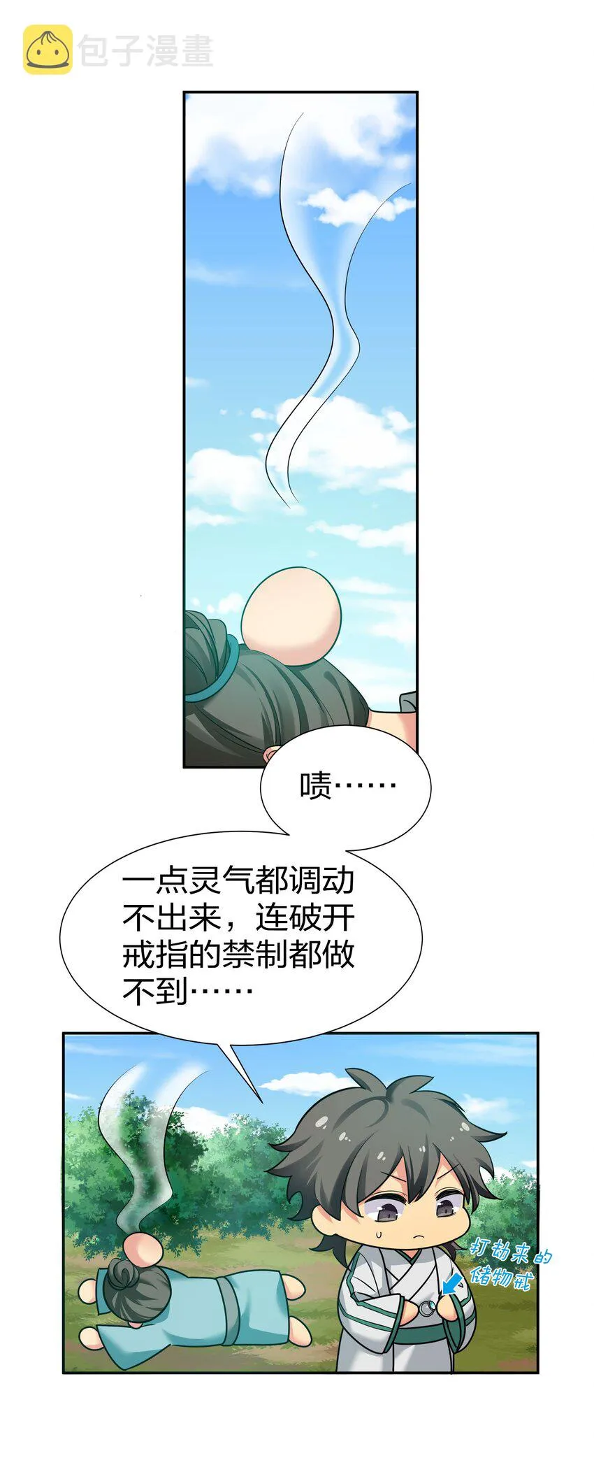 42 丹药！给爷滚啊 第3页