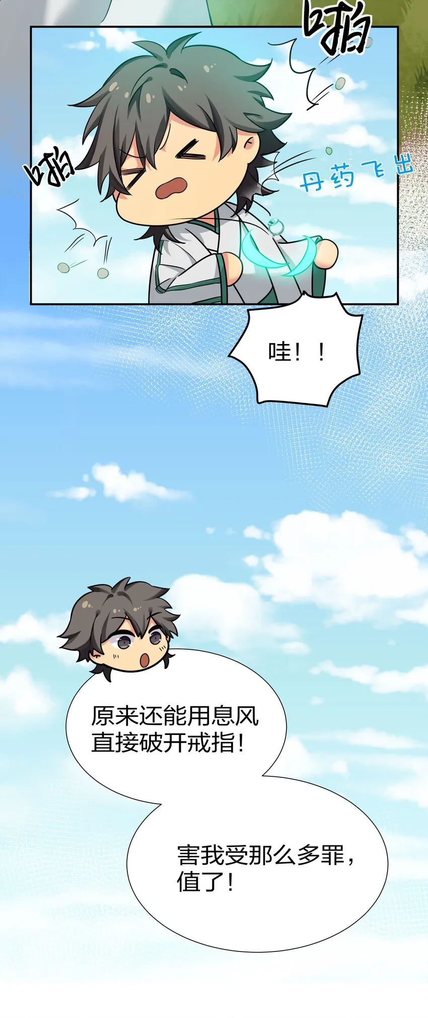42 丹药！给爷滚啊 第5页