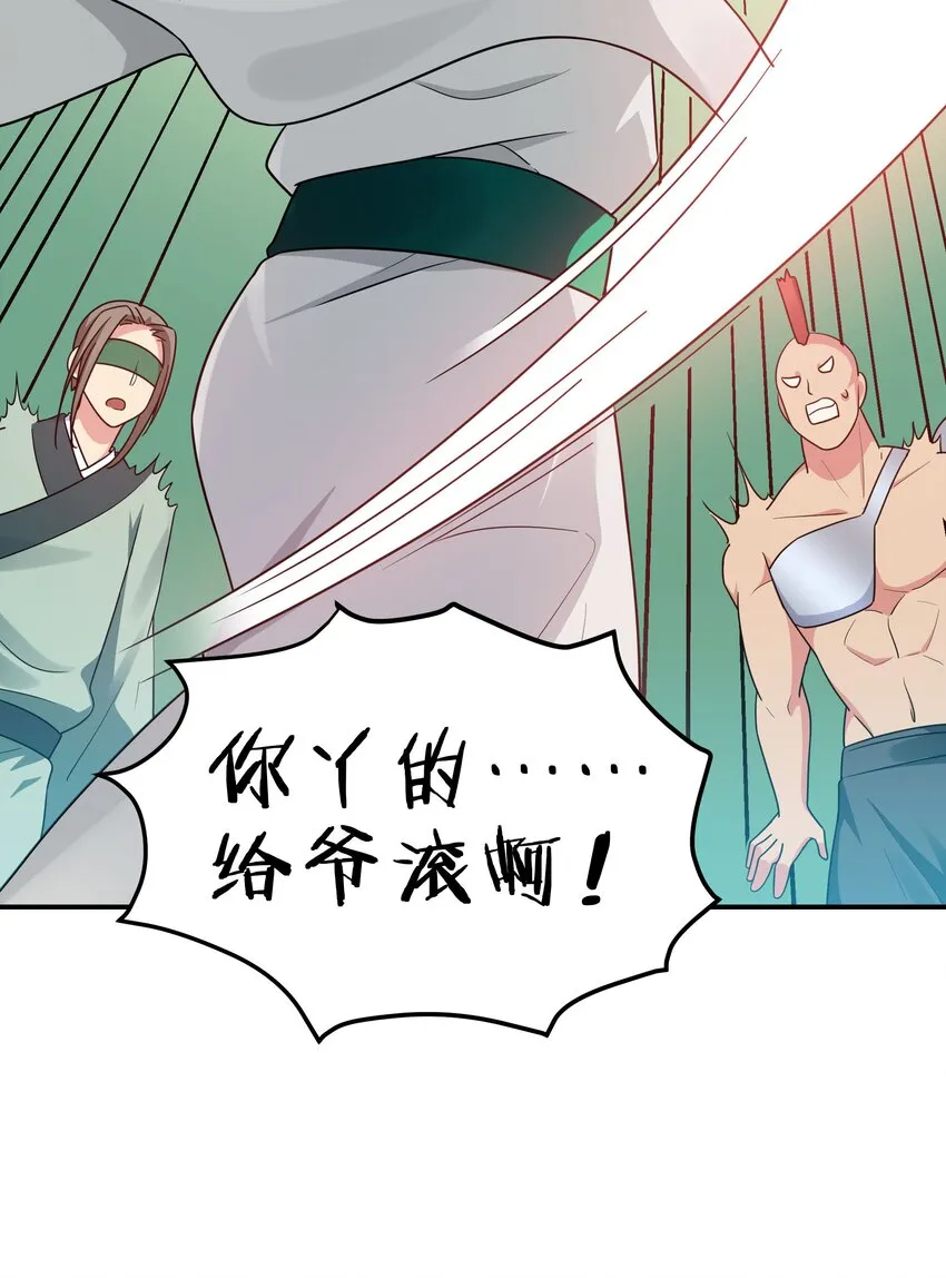 42 丹药！给爷滚啊 第47页