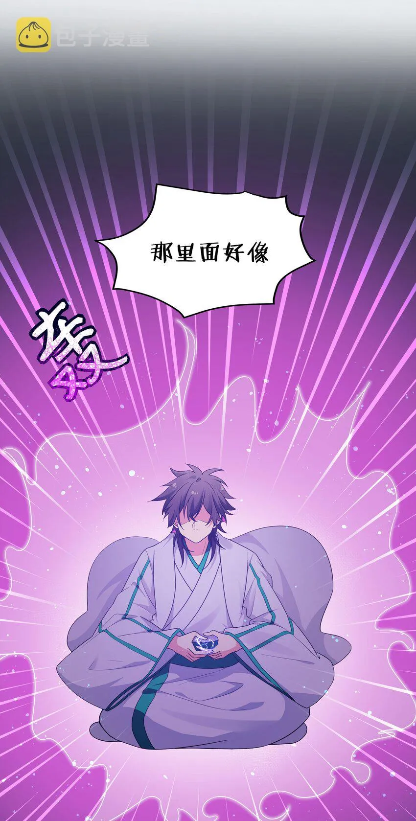 41 实力！无法低调 第13页