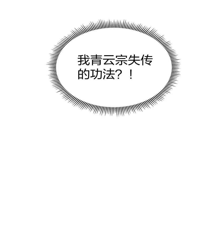 41 实力！无法低调 第32页