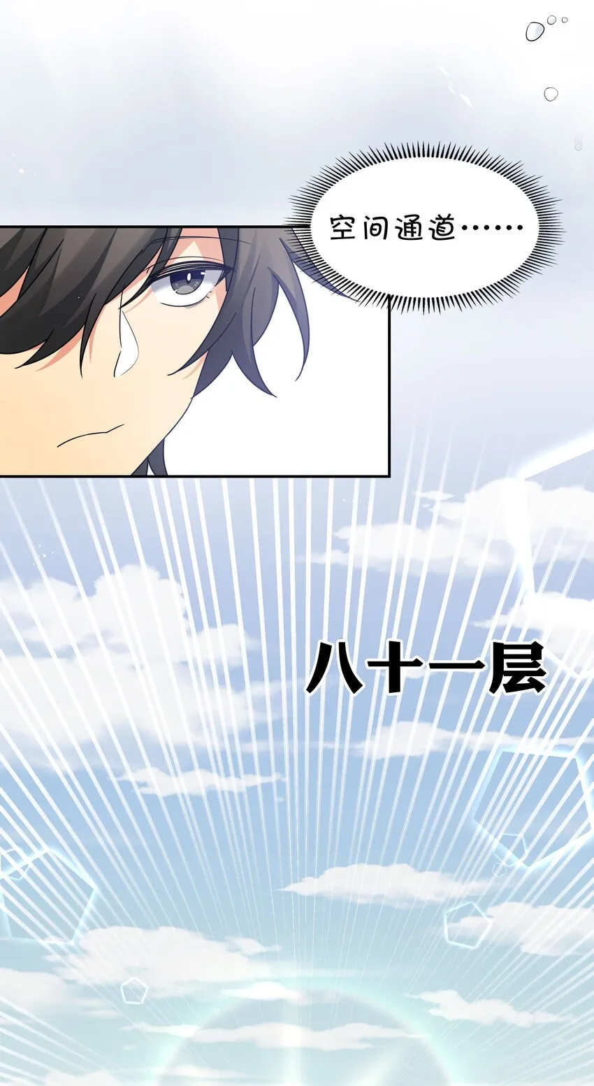 41 实力！无法低调 第36页