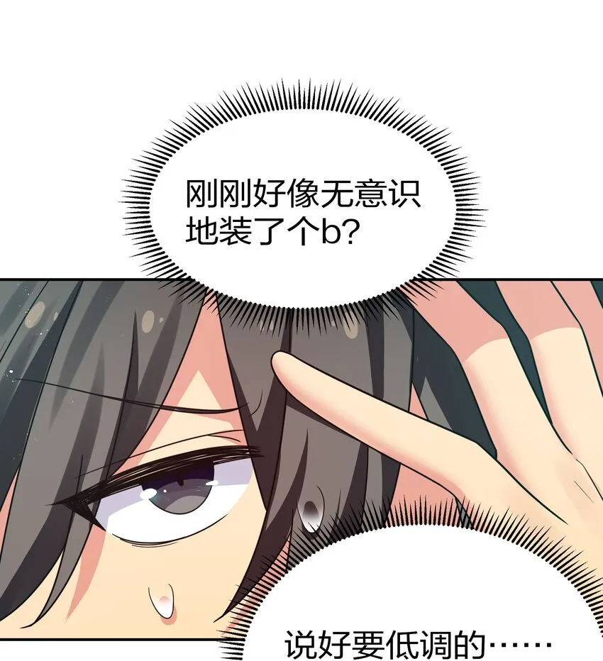 41 实力！无法低调 第49页