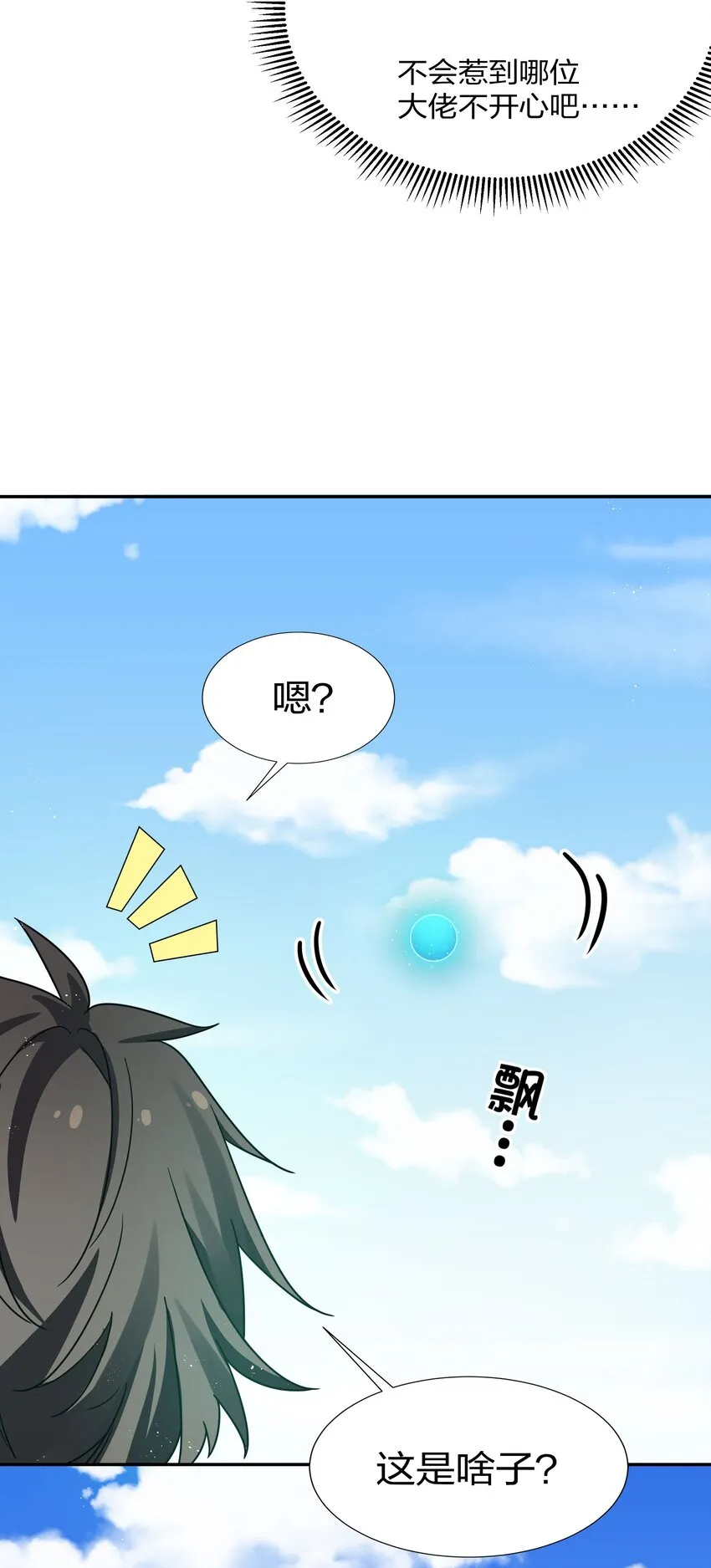 41 实力！无法低调 第50页