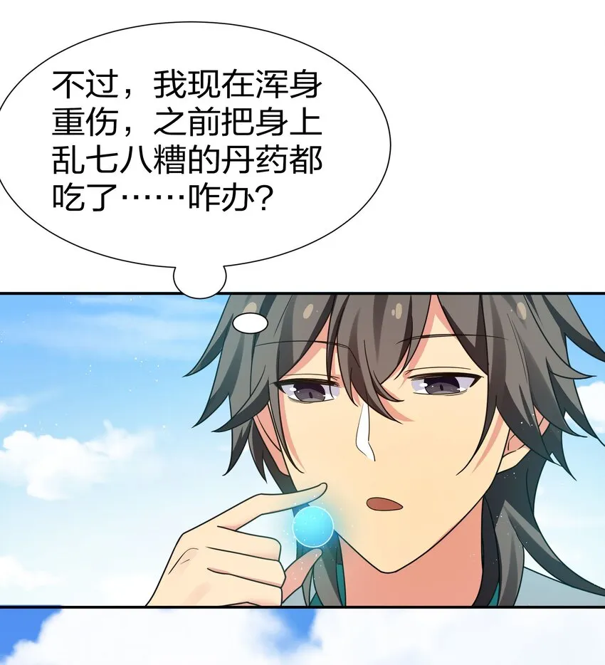 41 实力！无法低调 第52页