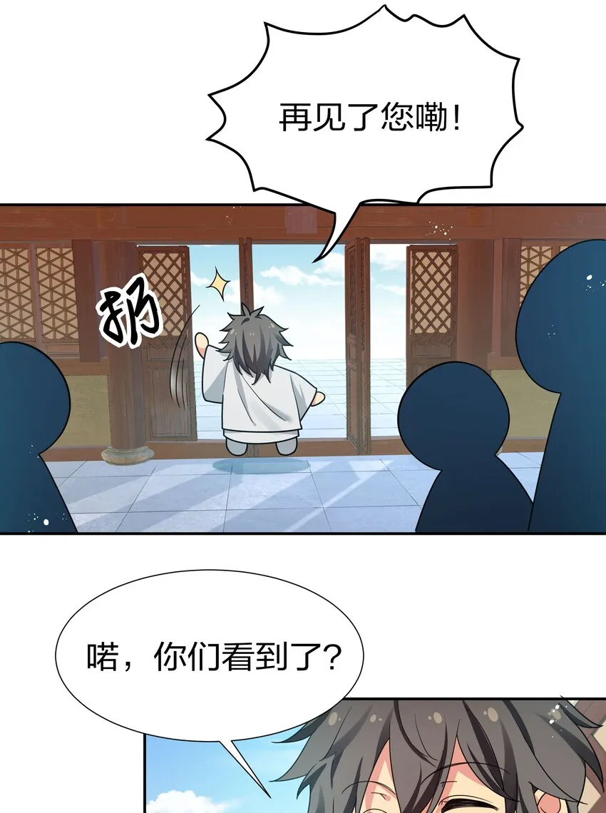 43 装的！全速跑路 第6页