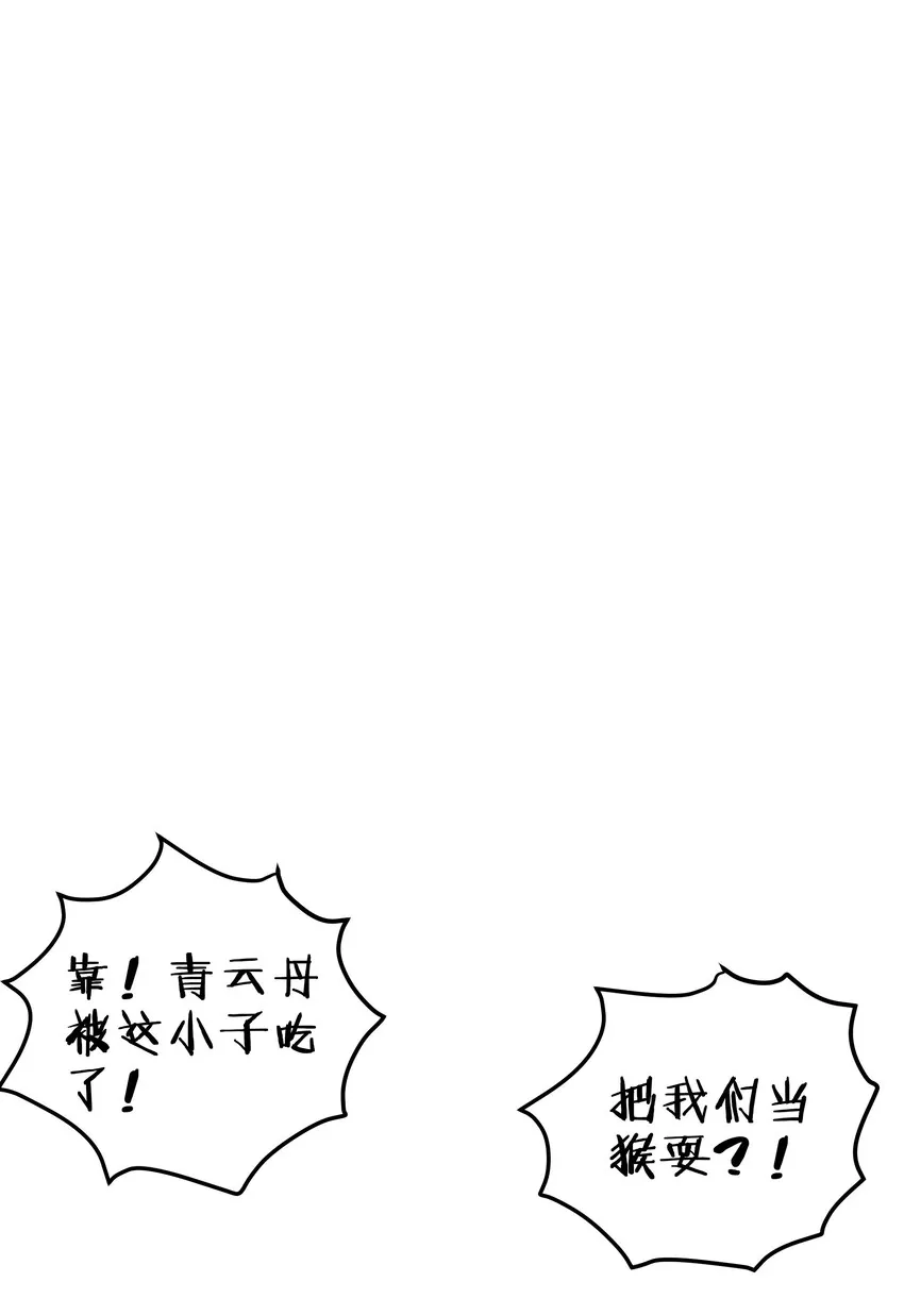 43 装的！全速跑路 第11页