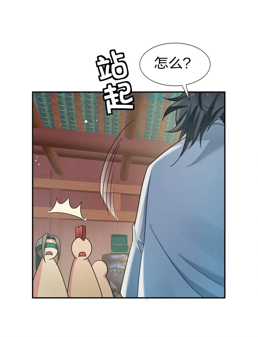 43 装的！全速跑路 第13页