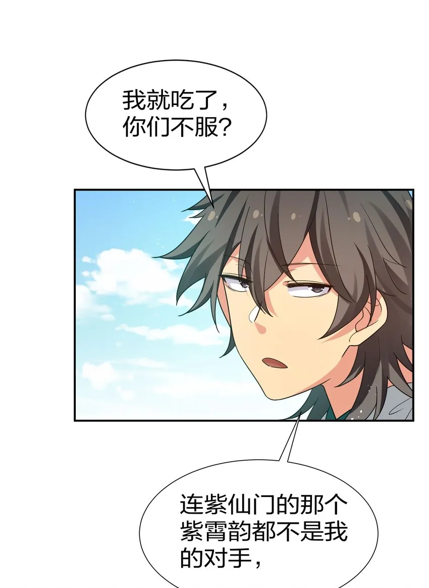 43 装的！全速跑路 第14页