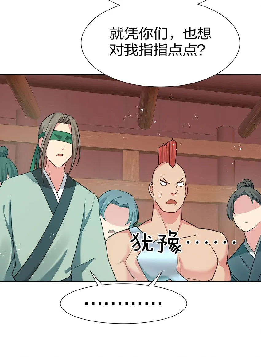 43 装的！全速跑路 第15页