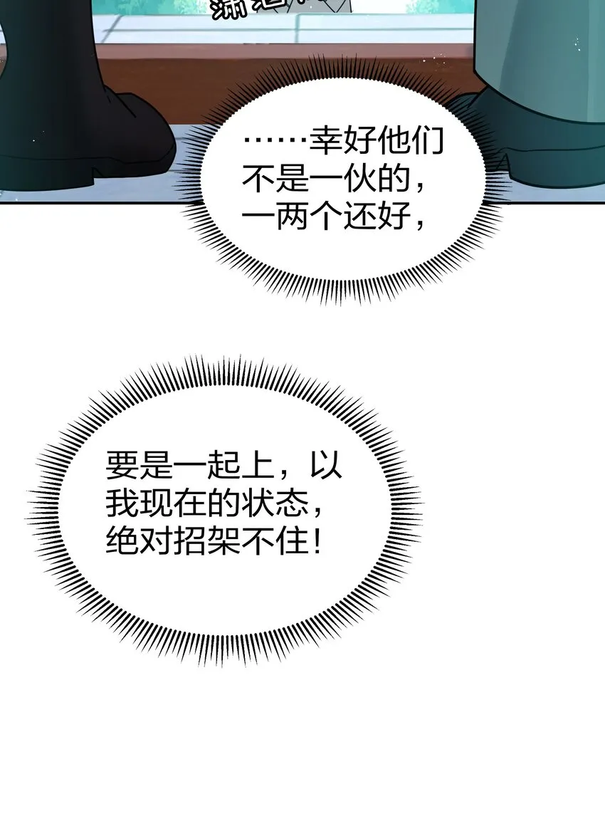 43 装的！全速跑路 第17页