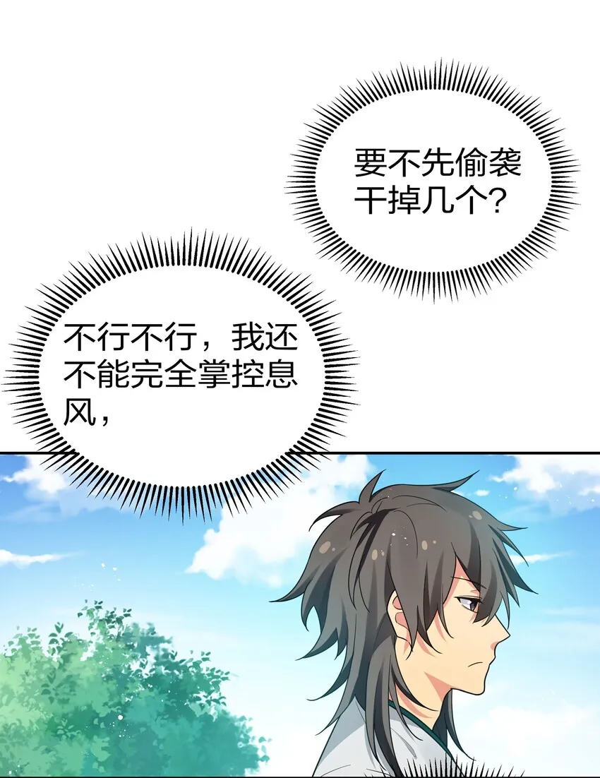 43 装的！全速跑路 第18页