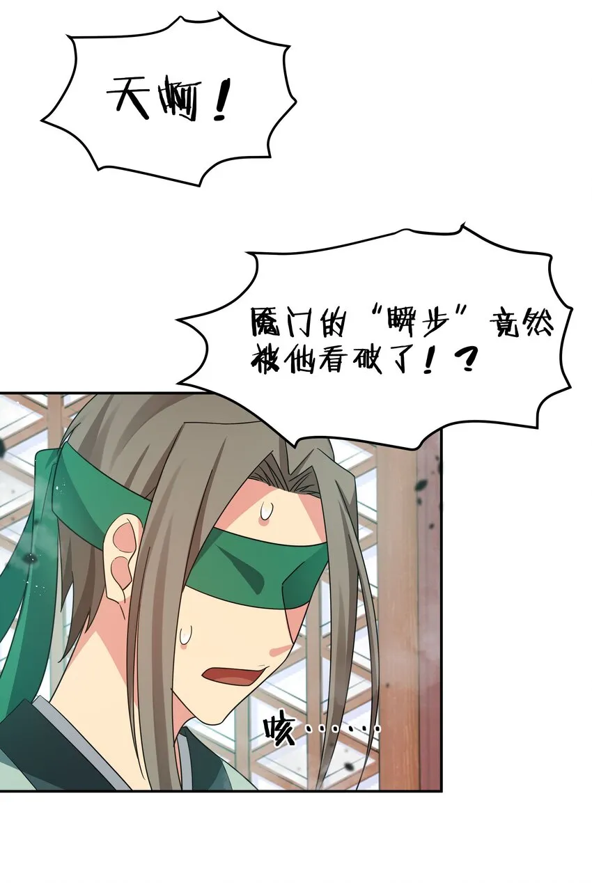 43 装的！全速跑路 第22页