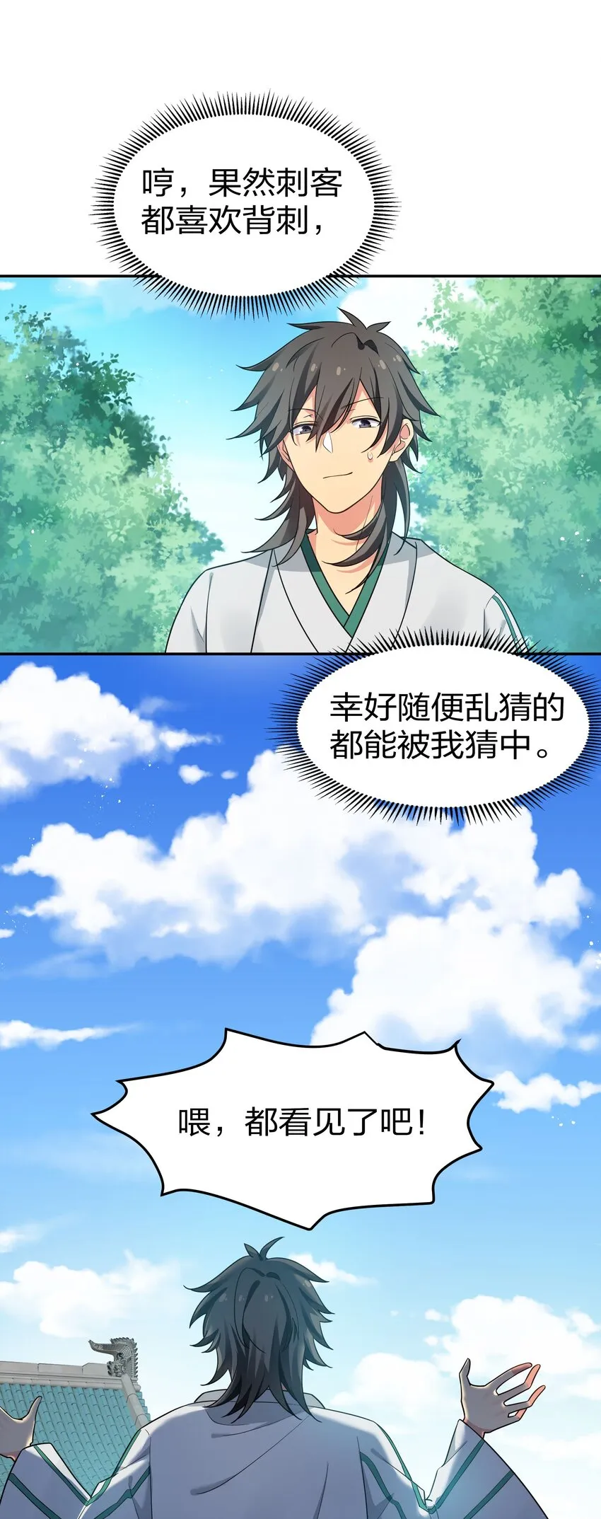 43 装的！全速跑路 第23页