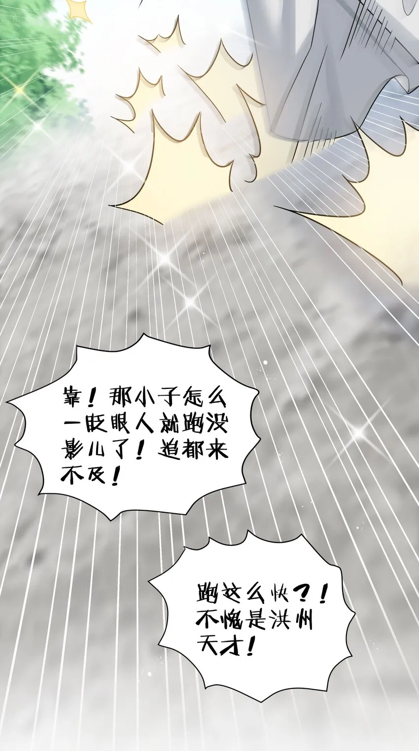 43 装的！全速跑路 第29页
