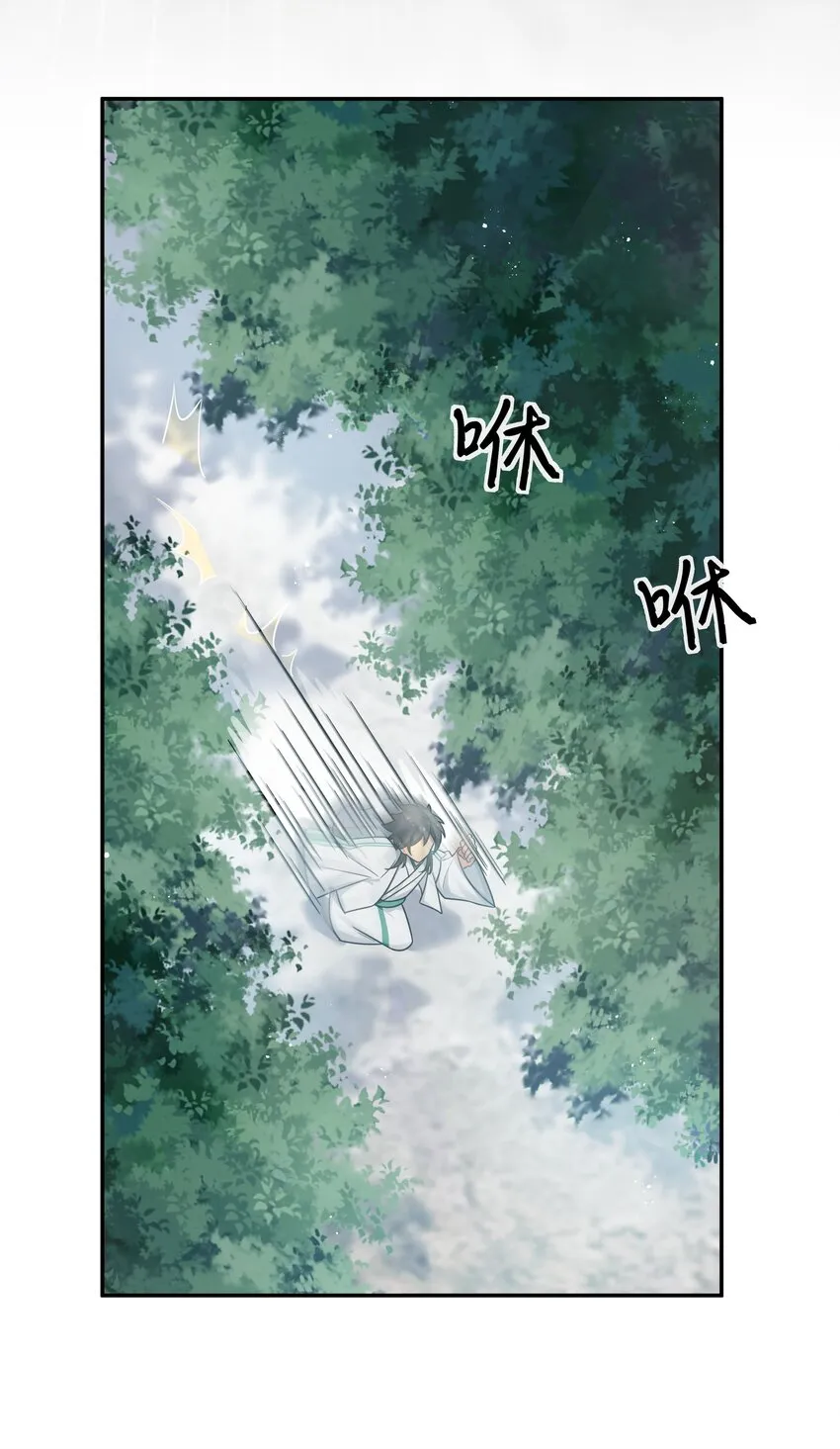 43 装的！全速跑路 第30页