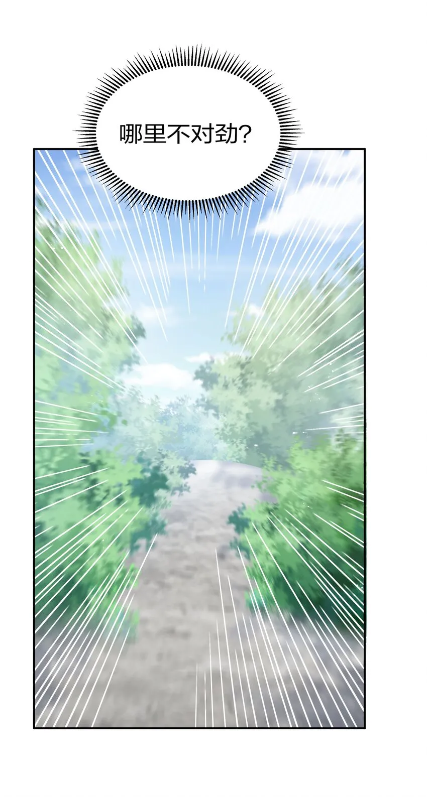 43 装的！全速跑路 第32页