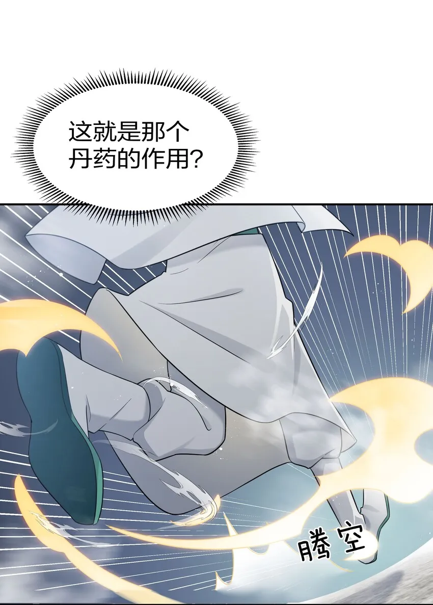 43 装的！全速跑路 第33页