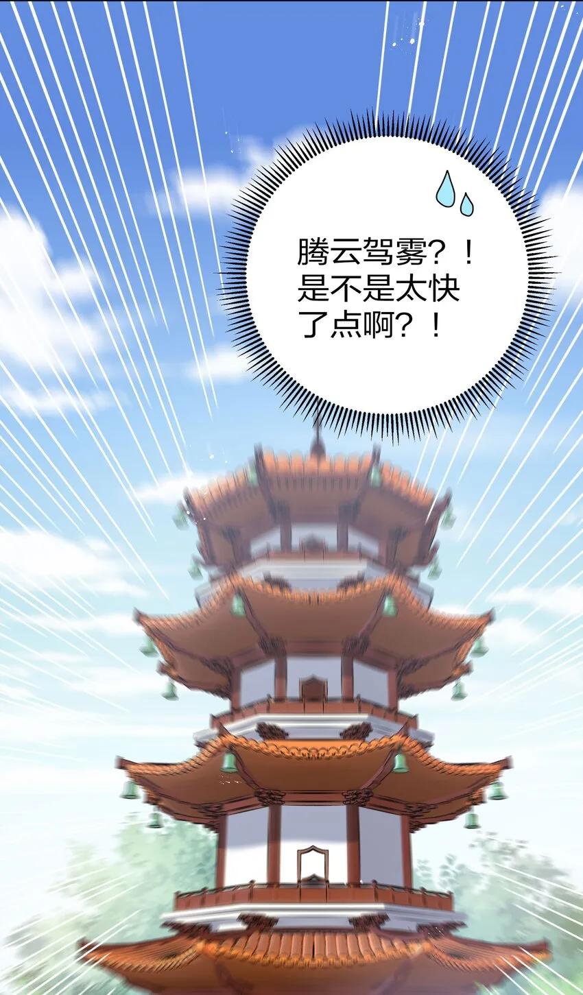 43 装的！全速跑路 第34页